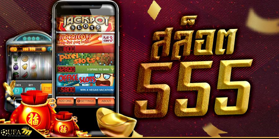 slot 555 pg เว็บเดิมพันอันดับ1ของไทย
