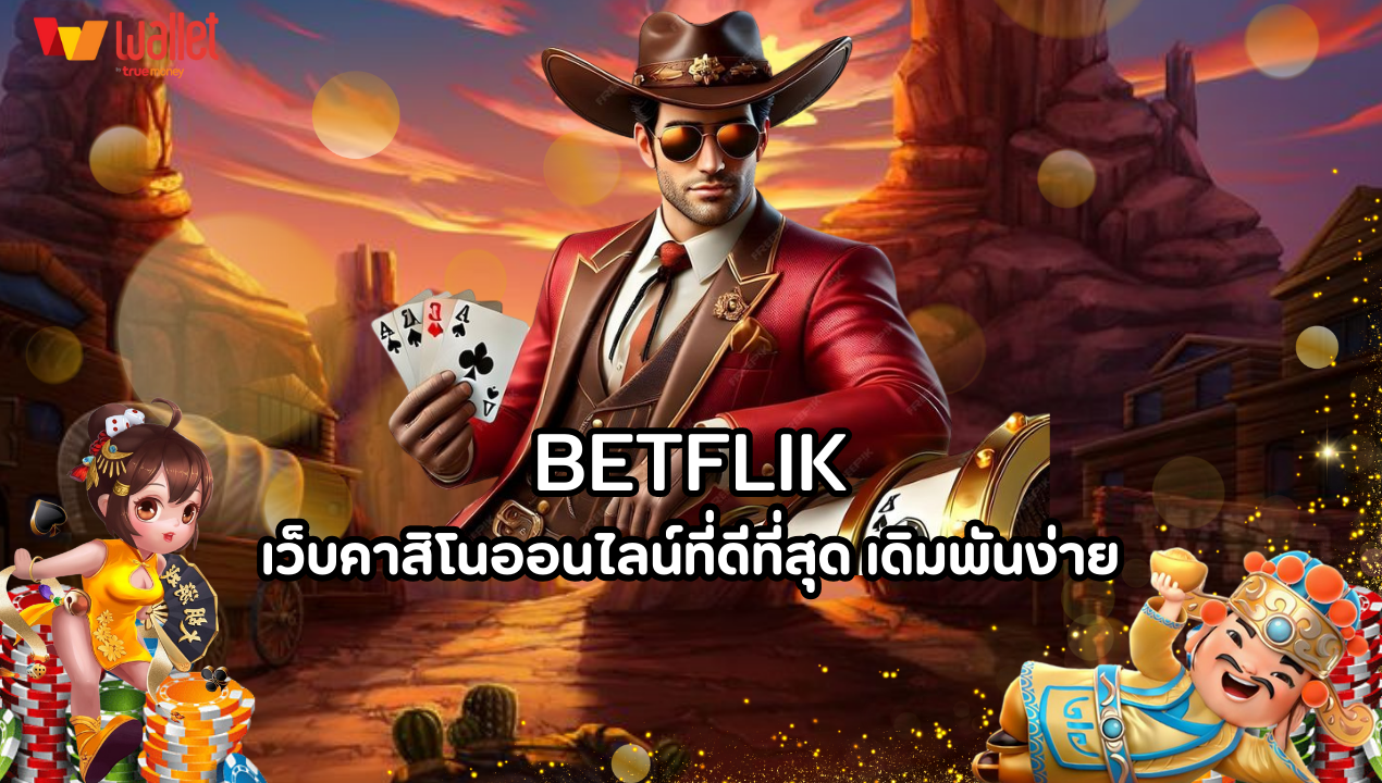 BETFLIX8K เว็บคาสิโนออนไลน์ที่ดีที่สุด เดิมพันวันนี้ คุ้มจริงทุกยอด
