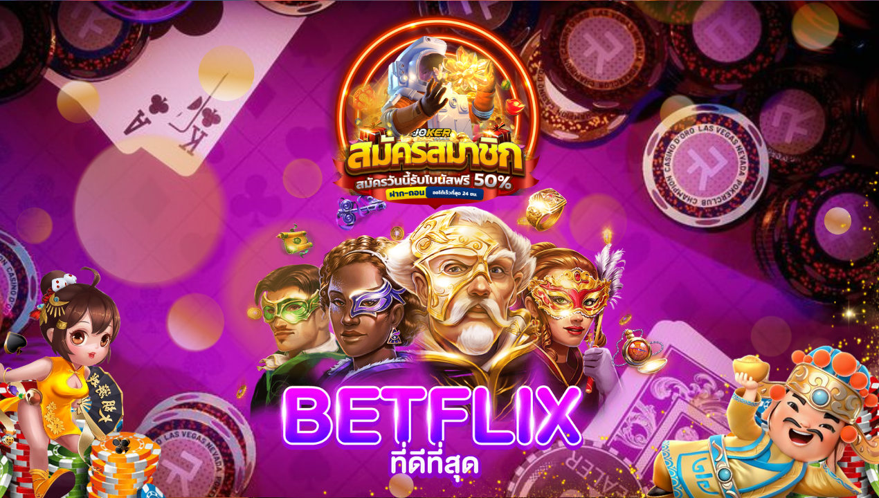 เว็บม่วงโค (Flix888) – เว็บตรงจาก Betflik Thailand ยินดีให้บริการทุกท่าน! 🎰