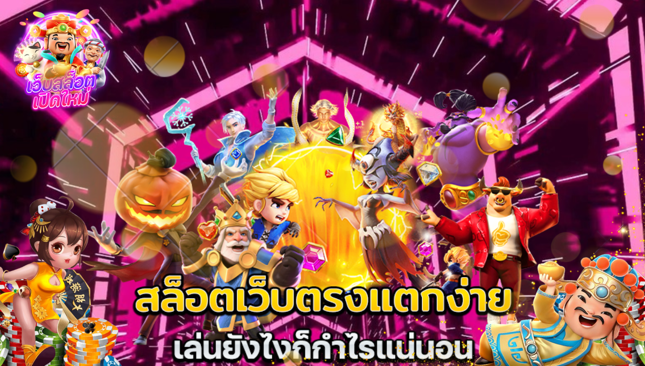 BETFLIX168 ทางเข้าใหม่ล่าสุด – เว็บหลักสล็อตเว็บม่วง