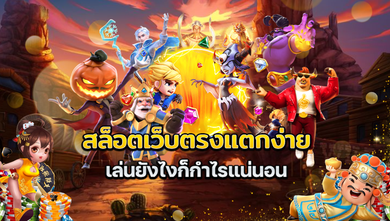 ทางเข้า BETFLIK ไม่ผ่านเอเย่นต์ | BETFLIK09 สล็อต เบทฟิก