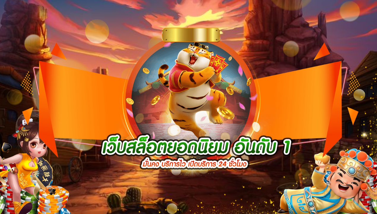 สล็อต888 เว็บตรง มาแรง เว็บใหม่ล่าสุด สล็อตแตกง่าย 100%