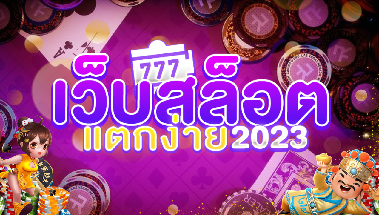BETFLIK เว็บตรงไม่ผ่านเอเย่นต์ ปี 2024 มีอะไรน่าสนใจ?