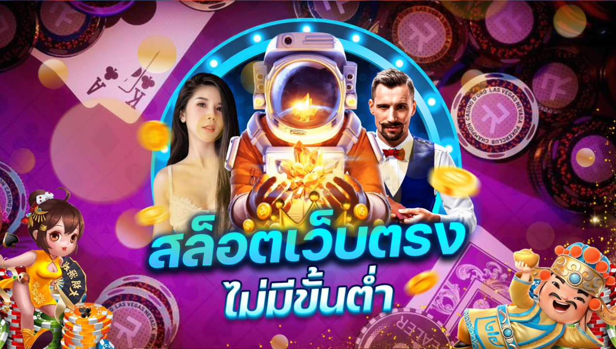 AUTO789 เว็บสล็อตออนไลน์ระบบออโต้ที่ดีที่สุด มาพร้อมระบบฝาก-ถอนที่รวดเร็ว 🚀