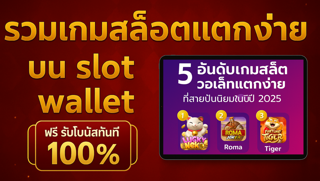 slot wallet 2025