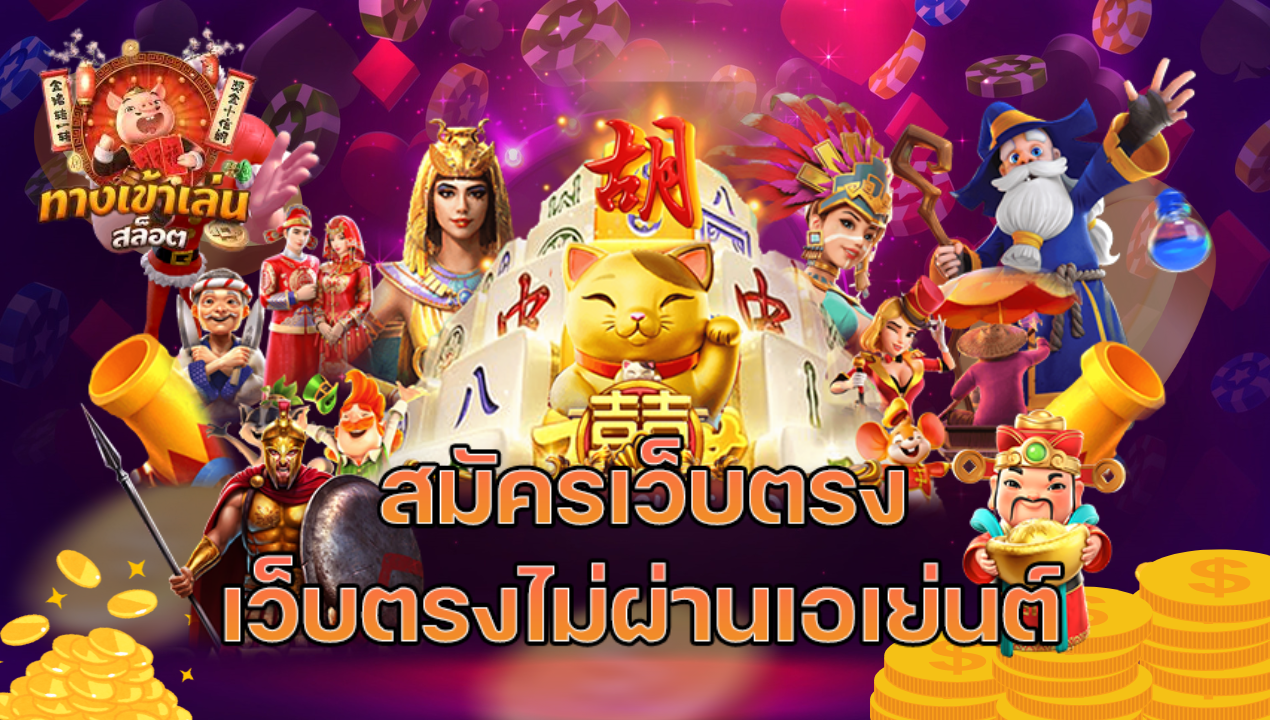 สล็อตค่ายดังที่รองรับ True Wallet 100%