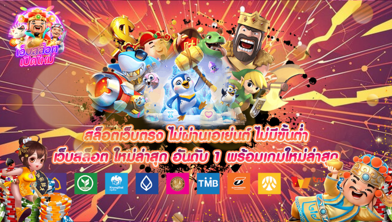 สล็อตเว็บตรง ไม่ผ่านเอเย่นต์ API แท้ PG SLOT เว็บตรง ไม่มีขั้นต่ำ