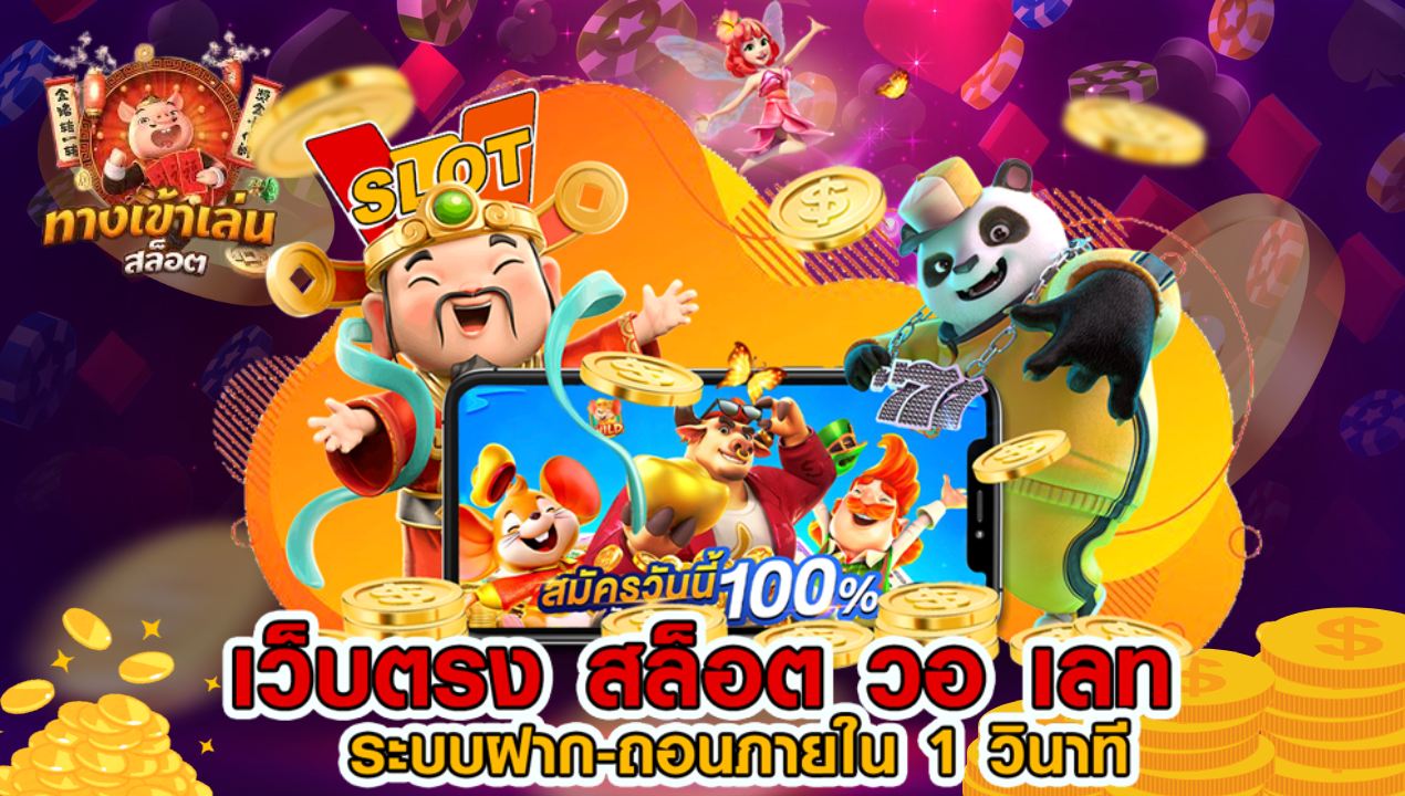 สล็อต เว็บตรงไม่ผ่านเอเย่นต์ ที่รวมเกมสล็อตค่ายดังไว้ครบ บนเว็บ BETFLIKUK