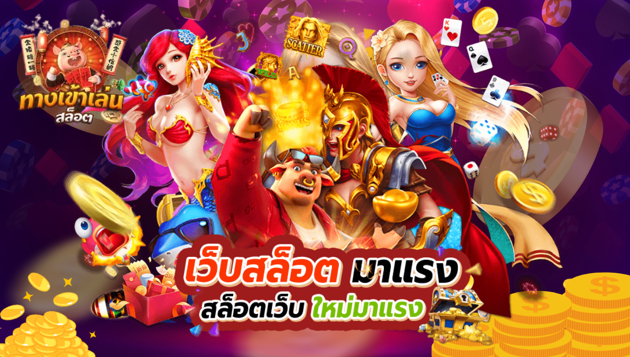 สล็อตสาวถ้ำ ช่วงนี้แตกหนัก เปิดเบทแรกก็แตกรัว ๆ หมื่นแตกบ่อย