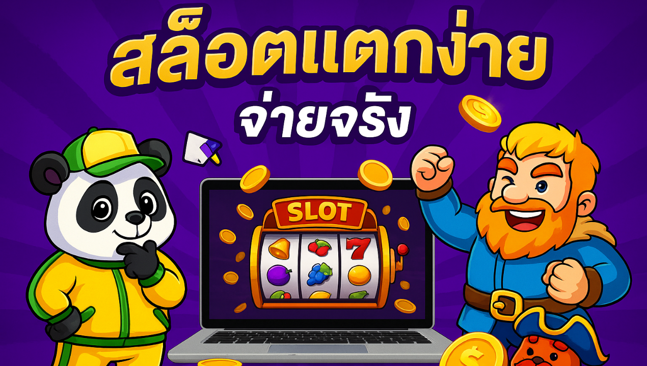 SLOTTRUEWALLET99 สล็อตเว็บตรงวอเลท ฝากถอนออโต้ ไม่มีขั้นต่ำ