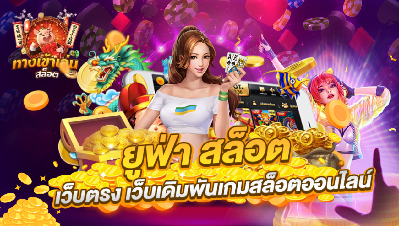 Slot True Wallet 99 สล็อตวอเลท เว็บตรง ไม่มีขั้นต่ำ ระบบออโต้