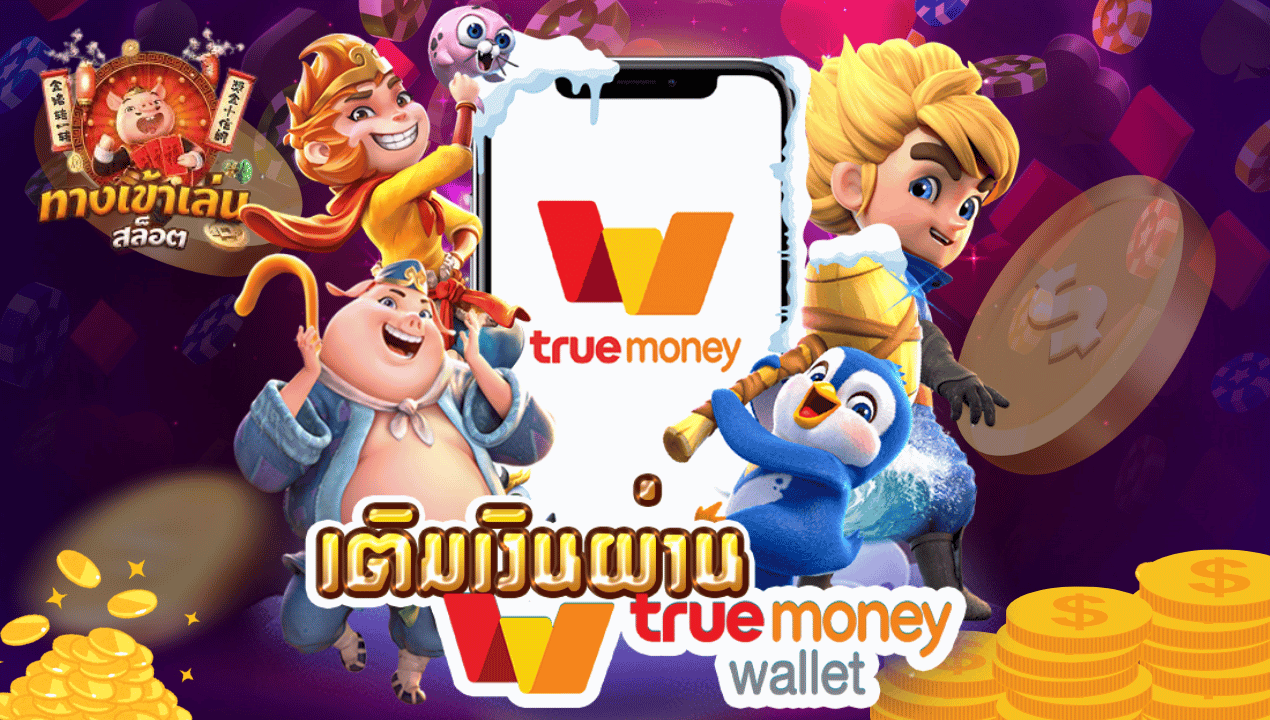 SLOTTRUEWALLET99 สล็อตวอเลทเว็บตรง แตกง่าย 2025 | ไม่มีขั้นต่ำ